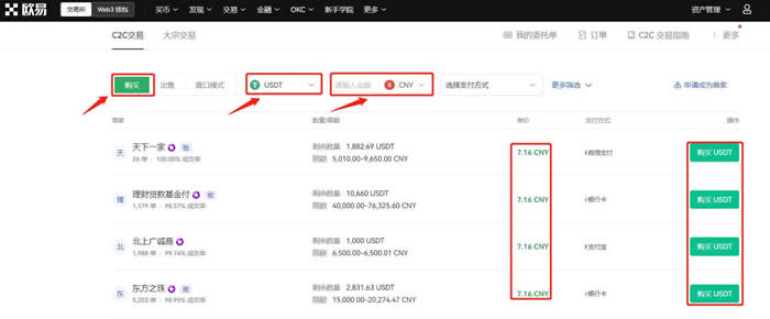交易所买usdt有没有手续费?欧易OKX交易所购买USDT操作教程